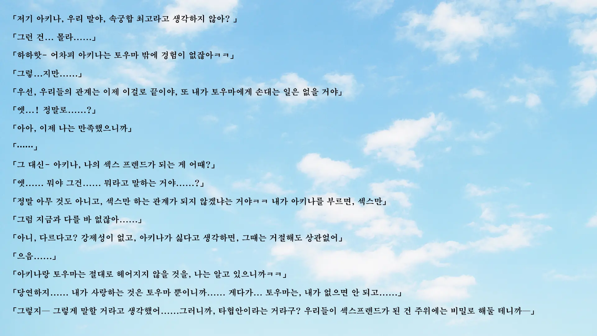 Fall Into... 2 -Netorareta Osananajimi Ga Ochiteiku- | 빼앗긴 소꿉친구가 타락해가는
